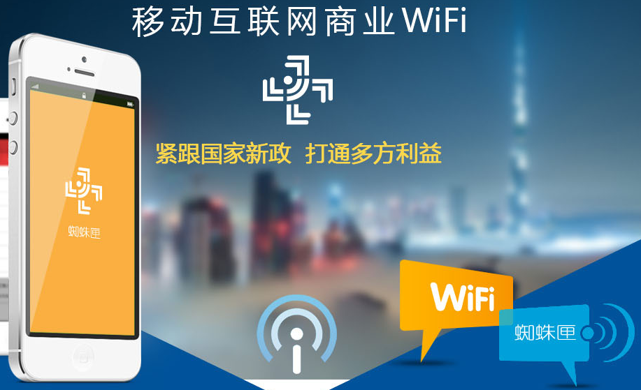 蜘蛛匣wifi