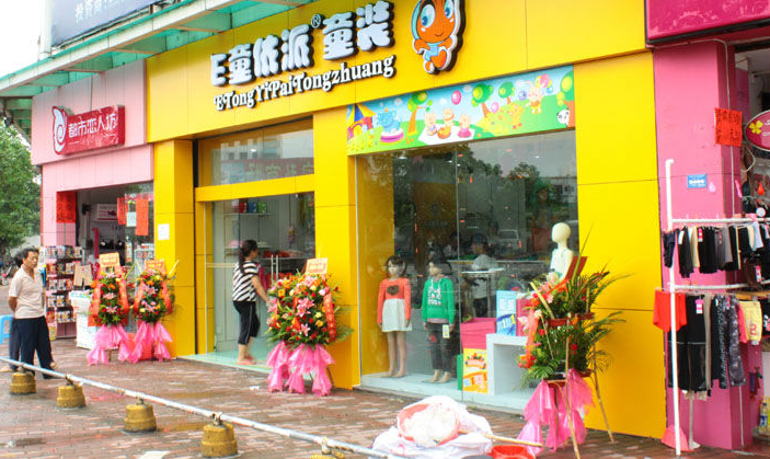 Children's clothing store