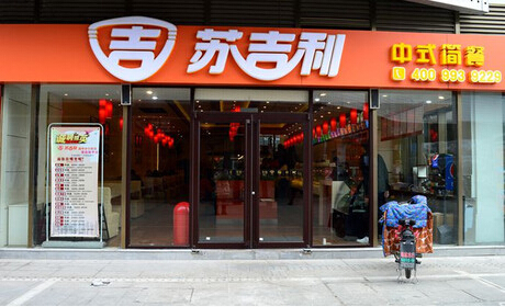 中式简餐店加盟哪家好