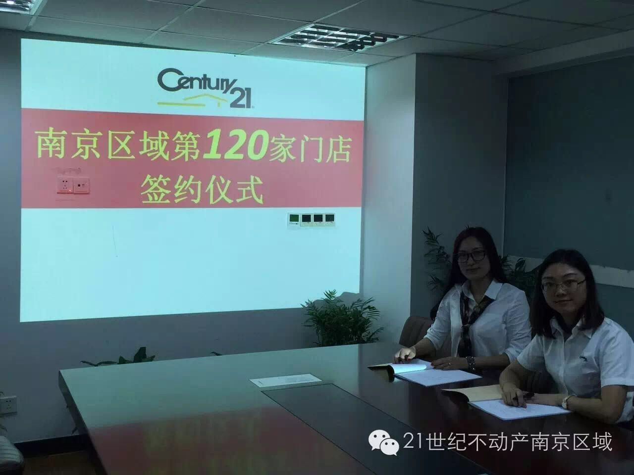 热烈祝贺C21南京区域迎来第120家加盟店！