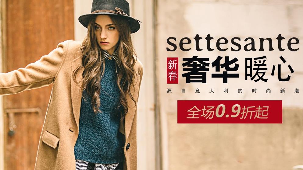 settesante女装加盟