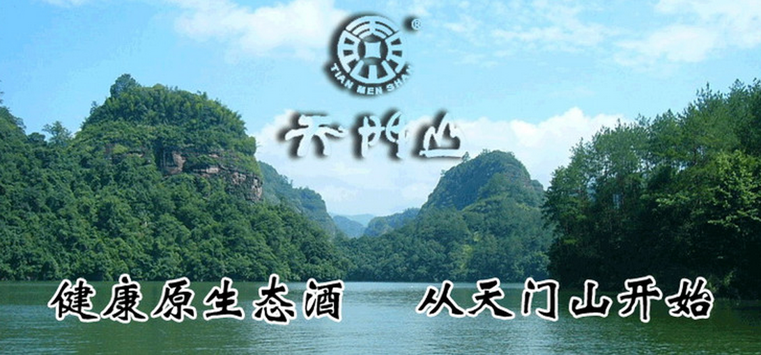 天门山生物工程