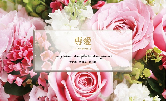 roseonly什么意思？roseonly怎么樣？