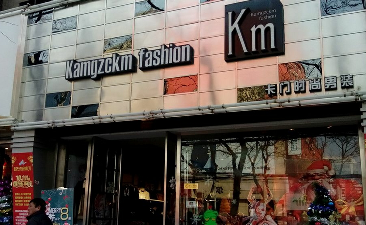 kamgzckm fashion男装加盟介绍