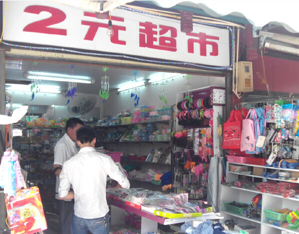 2元店好吗？2元店的发展有多少？