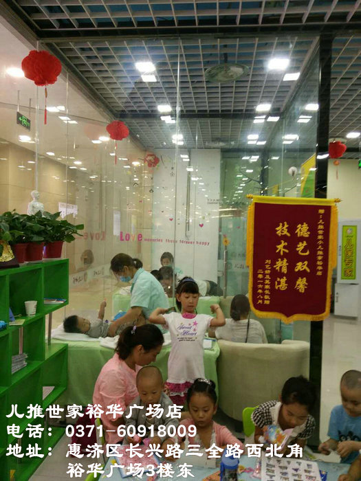 郑州三全路的小儿推拿店