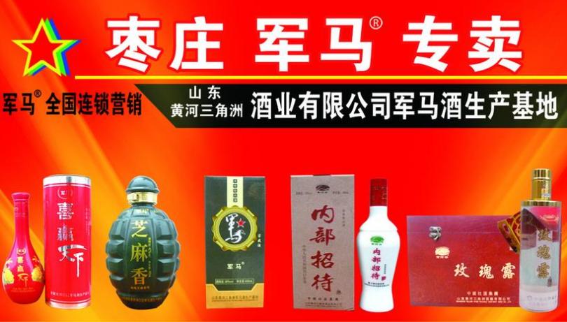 军马酒加盟 军马酒加盟