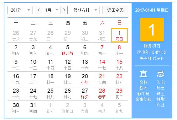 2017年元旦放假如何安排