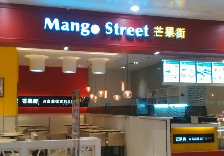 芒果街