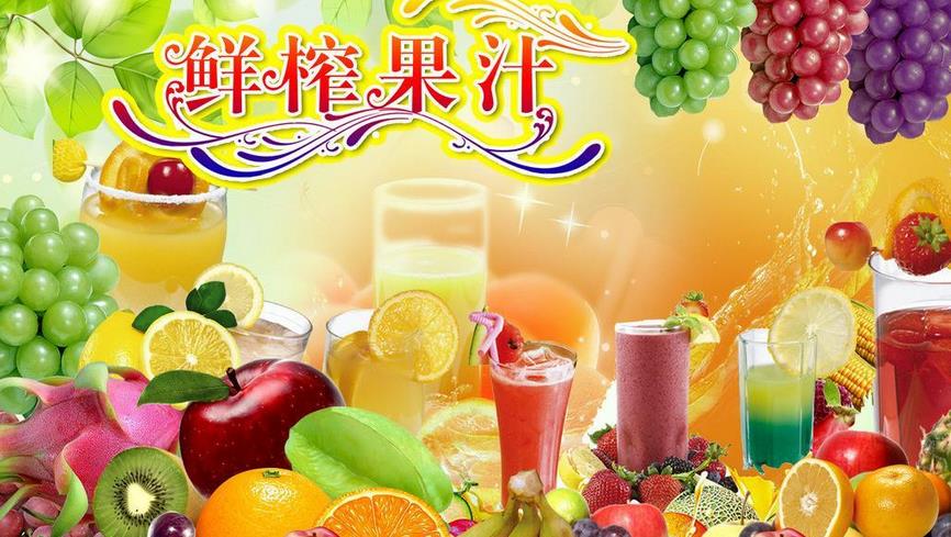 上海鲜榨果汁加盟