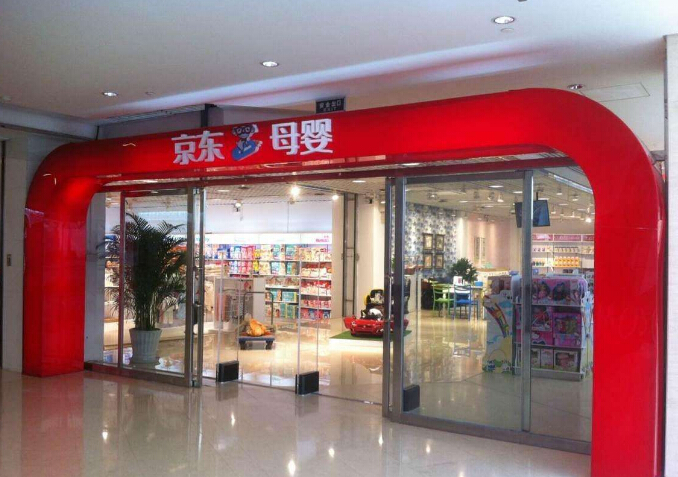 京东线下实体店可以代理加盟吗?