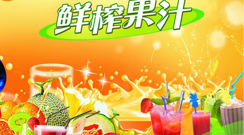上海鲜榨果汁饮品加盟连锁火爆招商中-全球加
