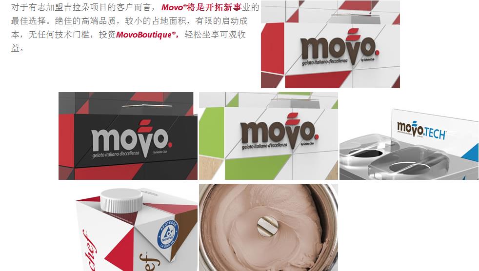 MOVO意式冰淇淋加盟
