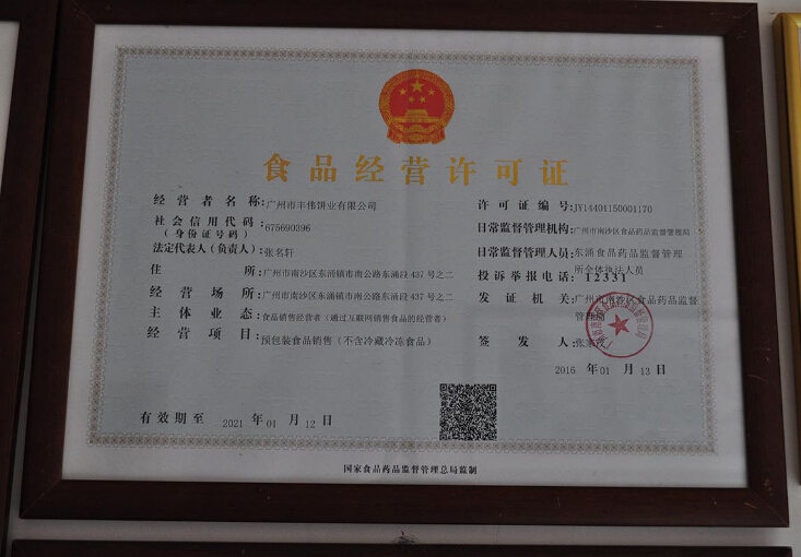 上海加盟什么有食品经营执照