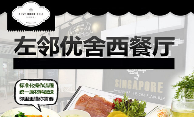 上海小型西餐厅加盟需要多少钱
