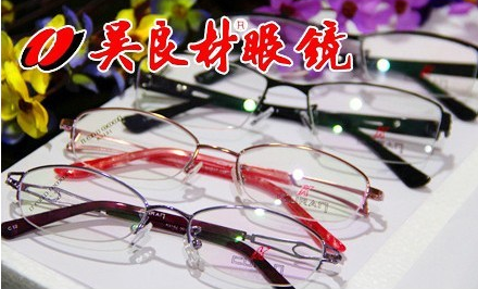 上海吴良材眼镜加盟费多少