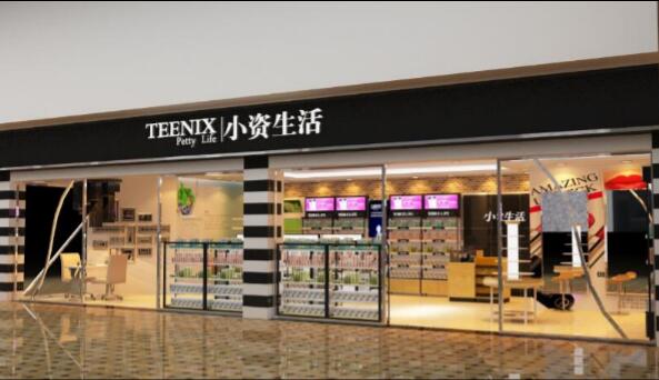 小资生活进口美妆连锁店