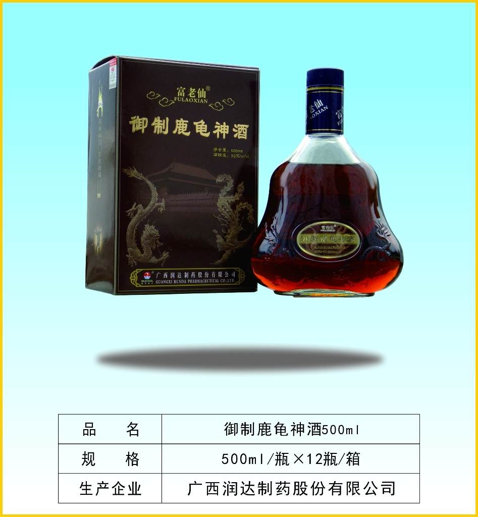 鹿龟品牌保健酒