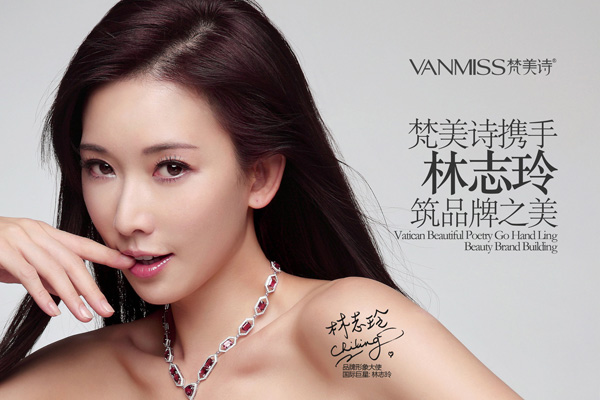 林志玲倾情代言化妆品加盟品牌梵美诗