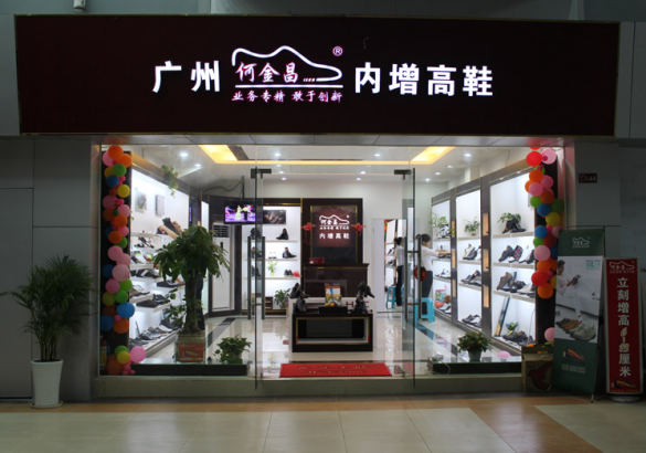 何金昌广州经销商谈内助长鞋品牌经验：诚信经营，注重价值