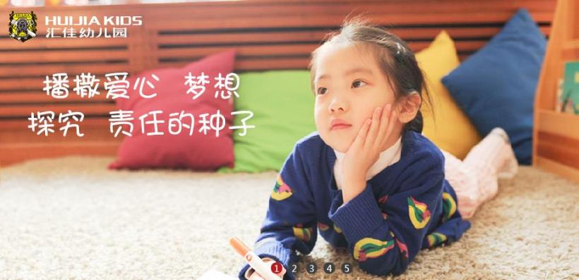 汇佳幼儿园加盟 汇佳幼儿园加盟