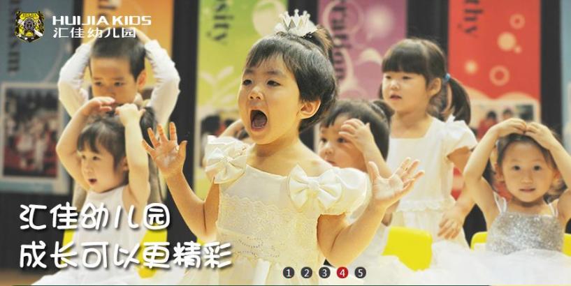 汇佳幼儿园加盟 汇佳幼儿园加盟