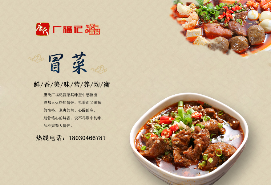 冒菜加盟：细数广福记冒菜加盟优势