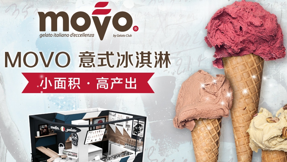 MOVO意式冰淇淋