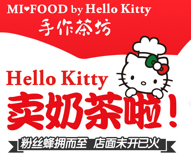 Mi Food by Hello kitty手作茶坊，三大定心法宝，助你创业不操心