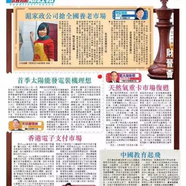 香港头条财经报刊专栏推荐爱宁养老服务