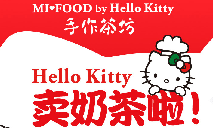 Mi Food by Hello kitty手作茶坊