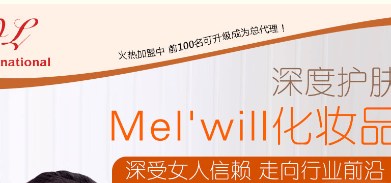 Melwill护肤品加盟