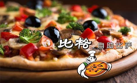 比格自助披萨加盟 比格自助披萨加盟