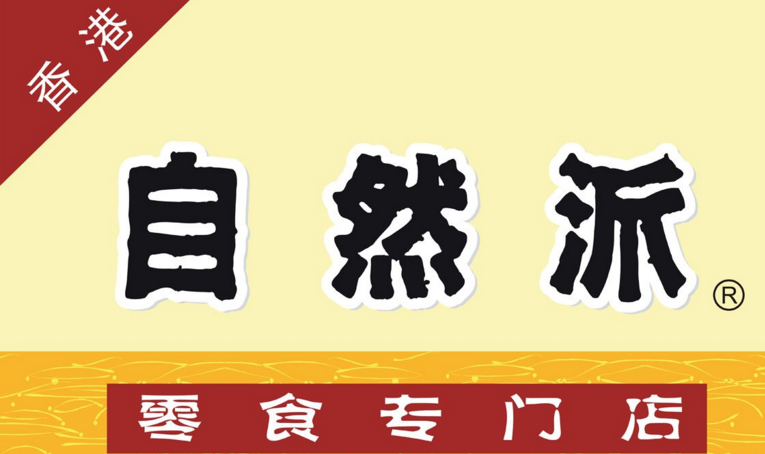 自然派可以加盟嗎 自然派加盟條件是什么？