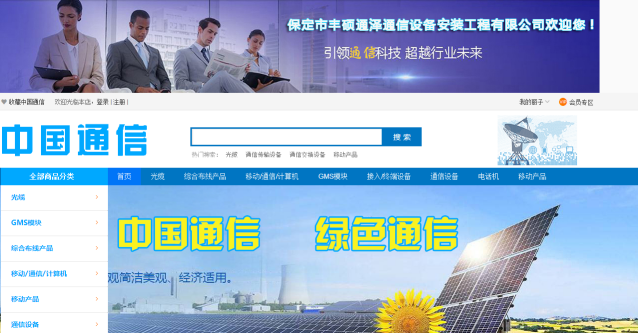 通信商城—刘保刚 创立发展互联网+通信产业