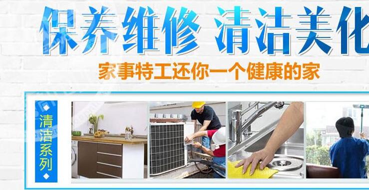 家事特工加盟 家事特工加盟