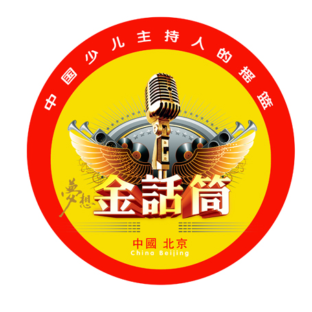 金话筒少儿口才加盟
