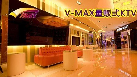 V-max KTV加盟
