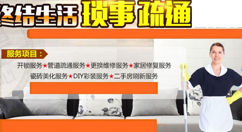 家事特工加盟 家事特工加盟