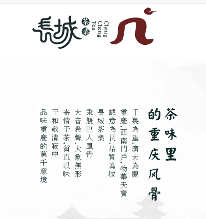 长城茶业品牌加盟