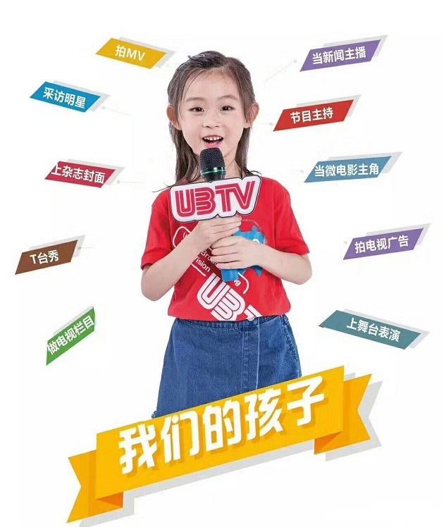 UBTV小主播正式签约落户浙江台州杜桥校区