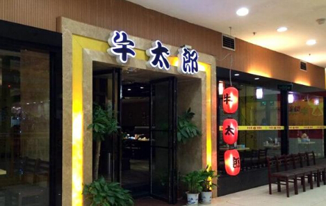 牛太郎烧烤加盟店 烧烤加盟怎么样？