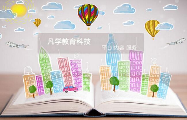 凡学教育加盟 凡学教育加盟