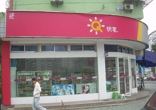 小型便利店