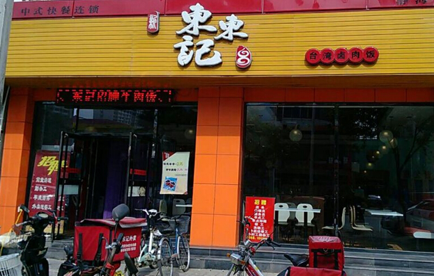 东东记台湾卤肉饭总部地址在哪儿
