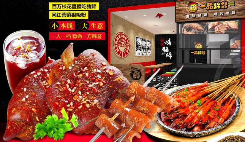 一品蹄督加盟 一品蹄督加盟
