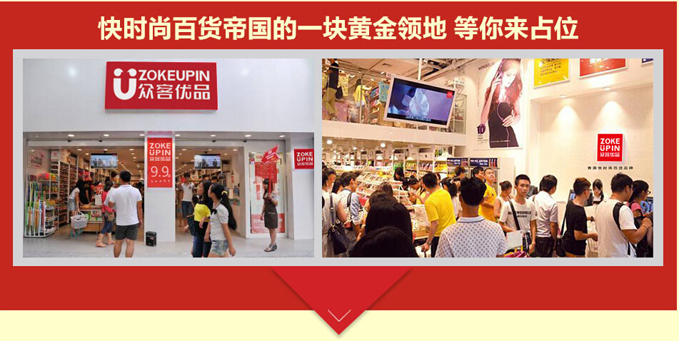 众客优品加盟 众客优品加盟