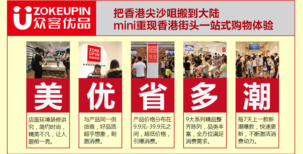 众客优品加盟 众客优品加盟