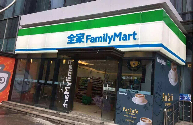 全家便利店