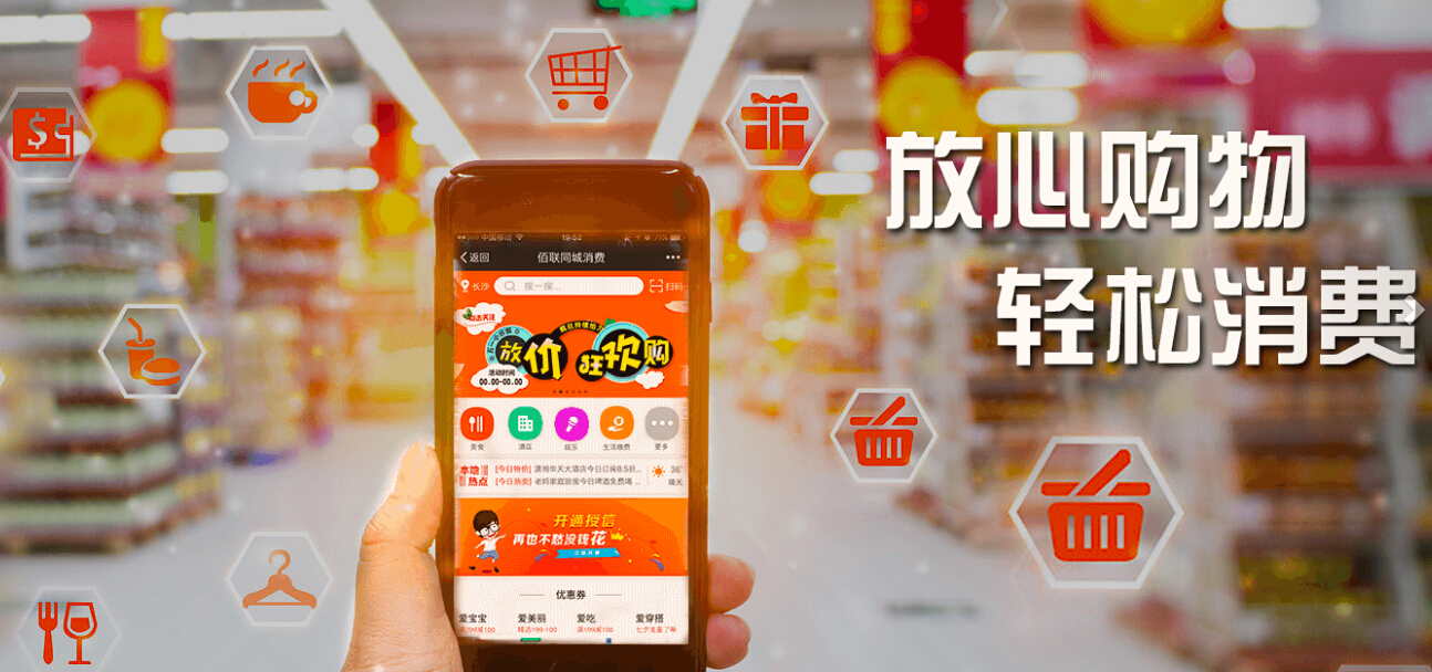 佰联同城消费服务平台加盟 佰联同城消费服务平台加盟